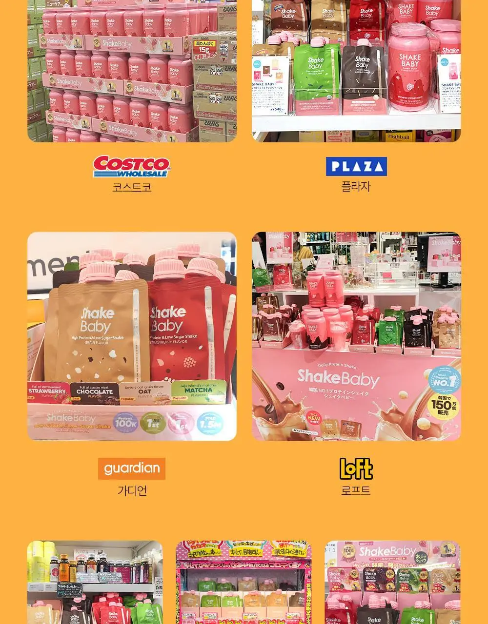 [NEW] 쉐이크베이비 락토컷 프로틴 630g 9종 택1 상세페이지 26